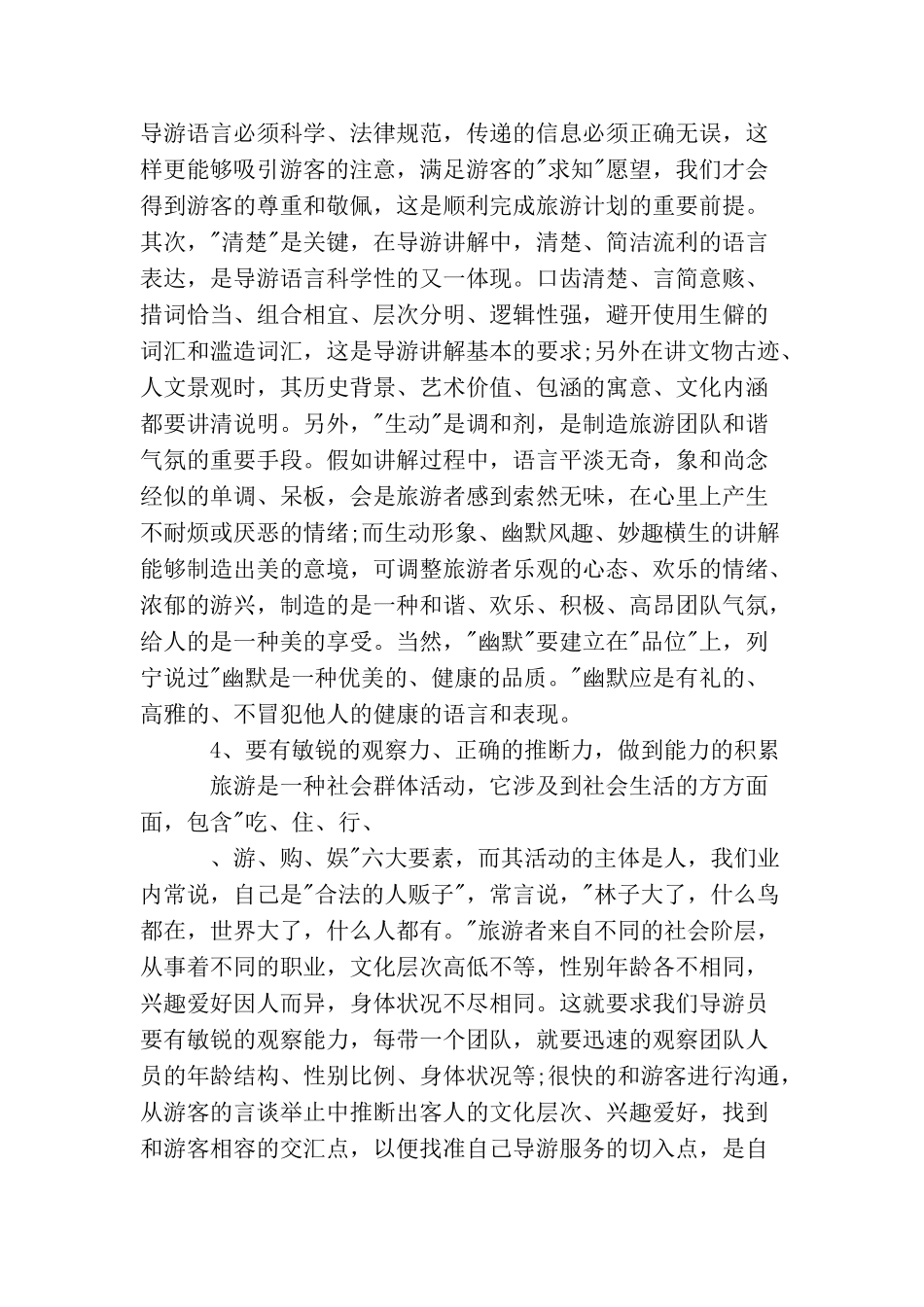 资深导游年度个人工作总结模板_第3页