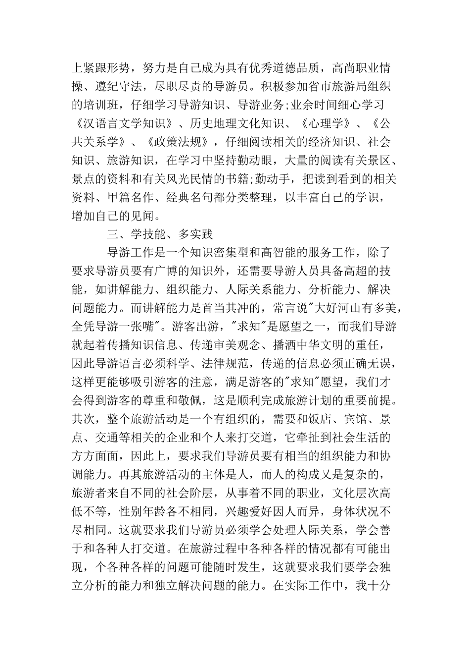 资深导游年度工作总结模板_第2页