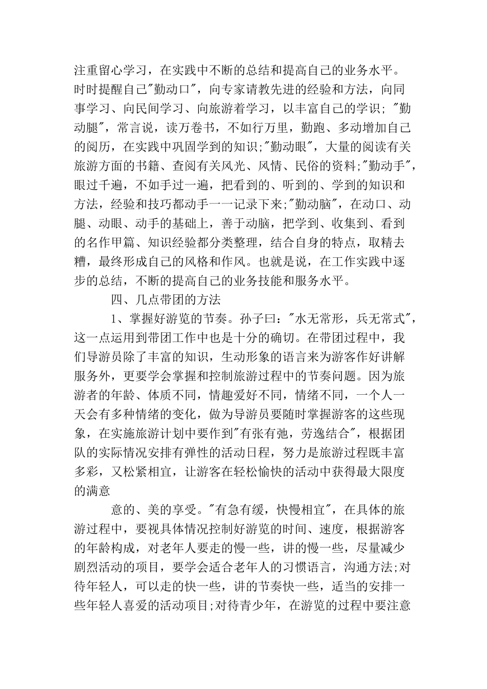 资深导游年度工作总结模板_第3页
