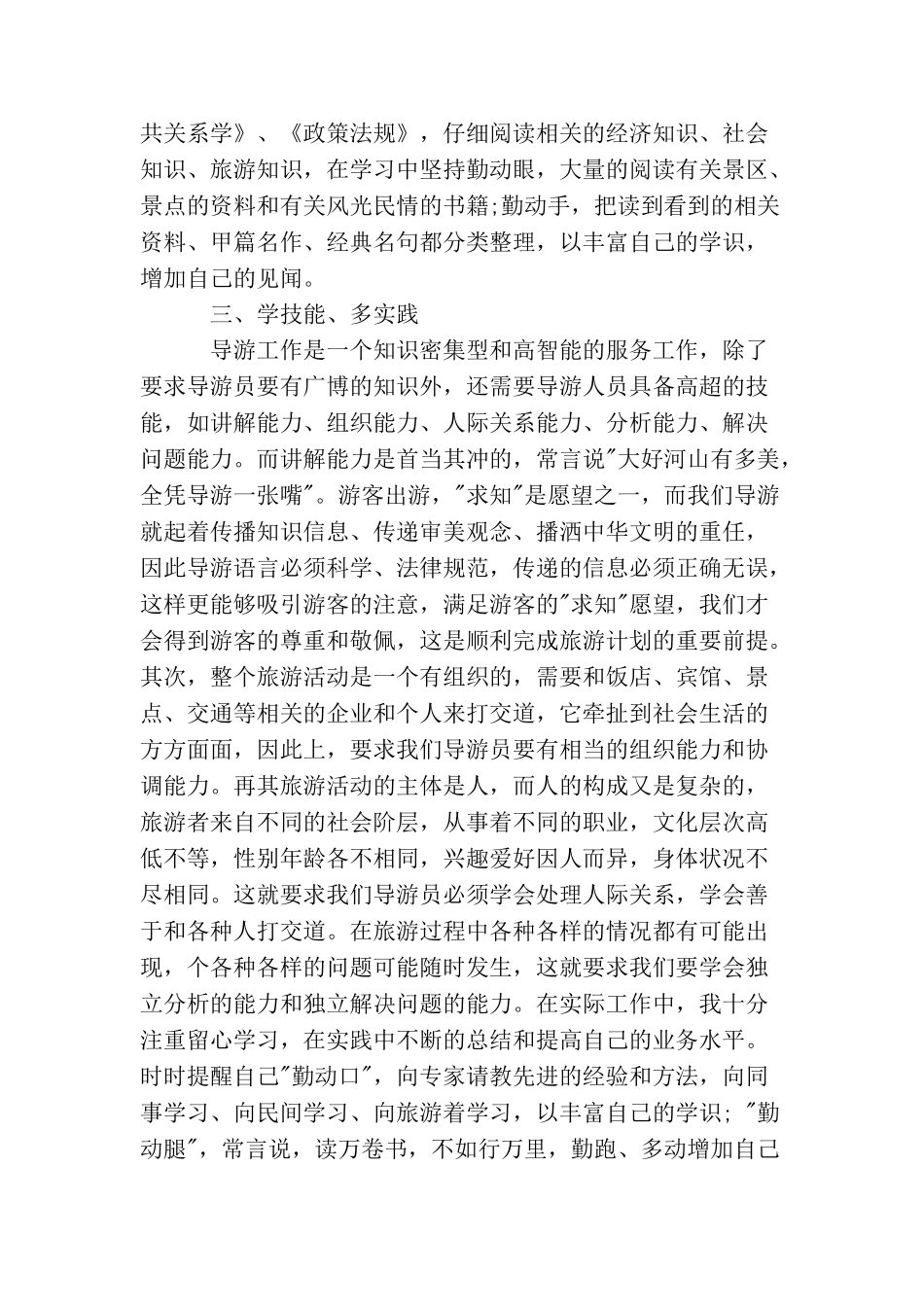 资深导游年度工作总结范例_第2页