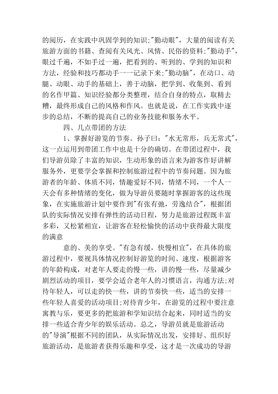 资深导游年度工作总结范例_第3页