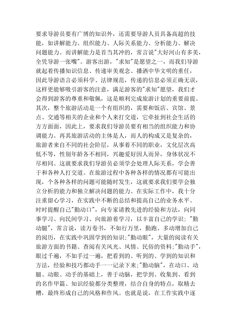资深导游半年工作总结_第2页