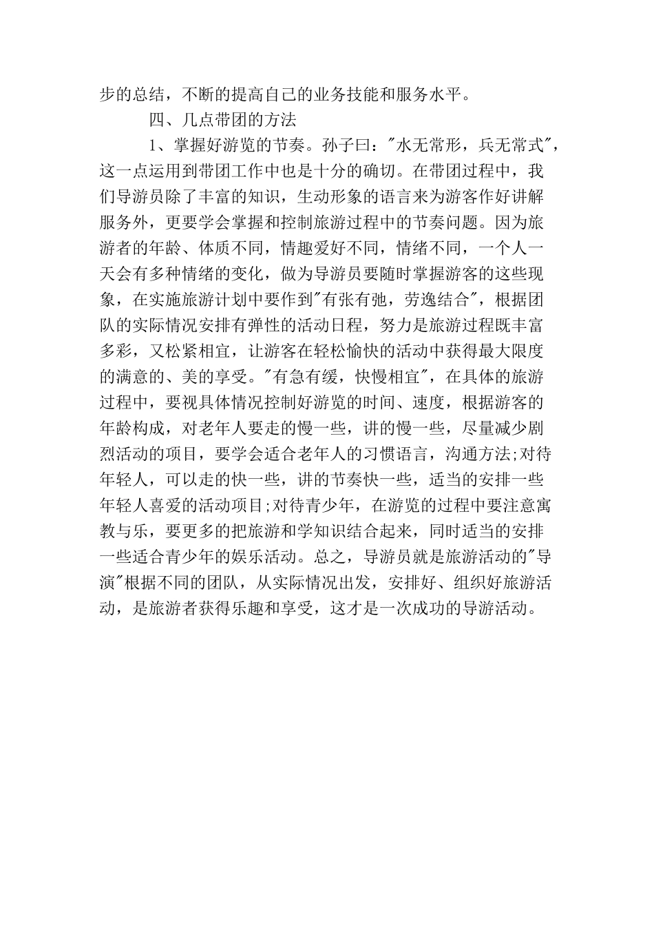 资深导游半年工作总结_第3页