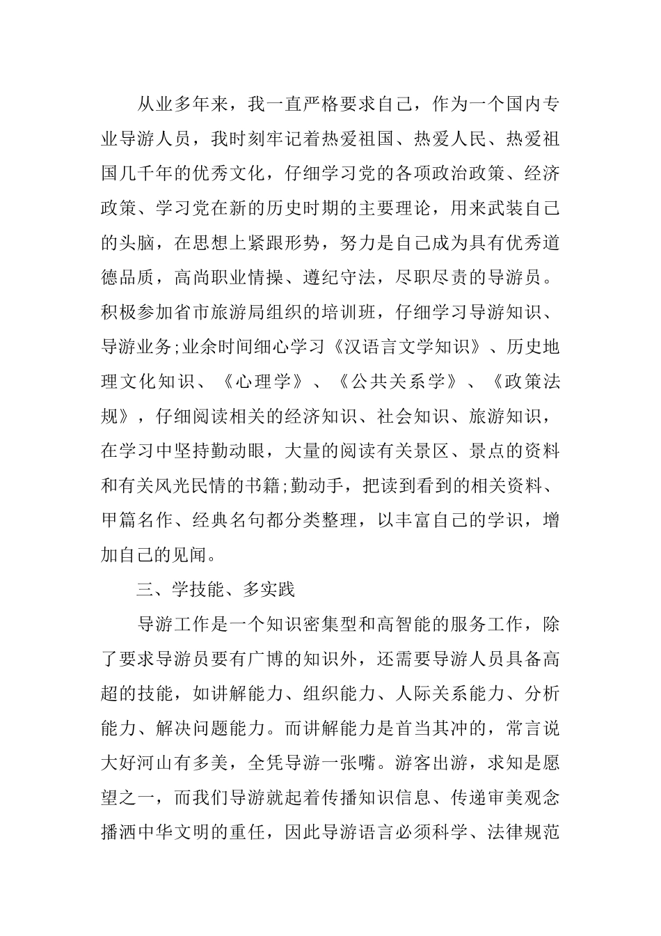 资深导游职位个人工作总结报告_第2页