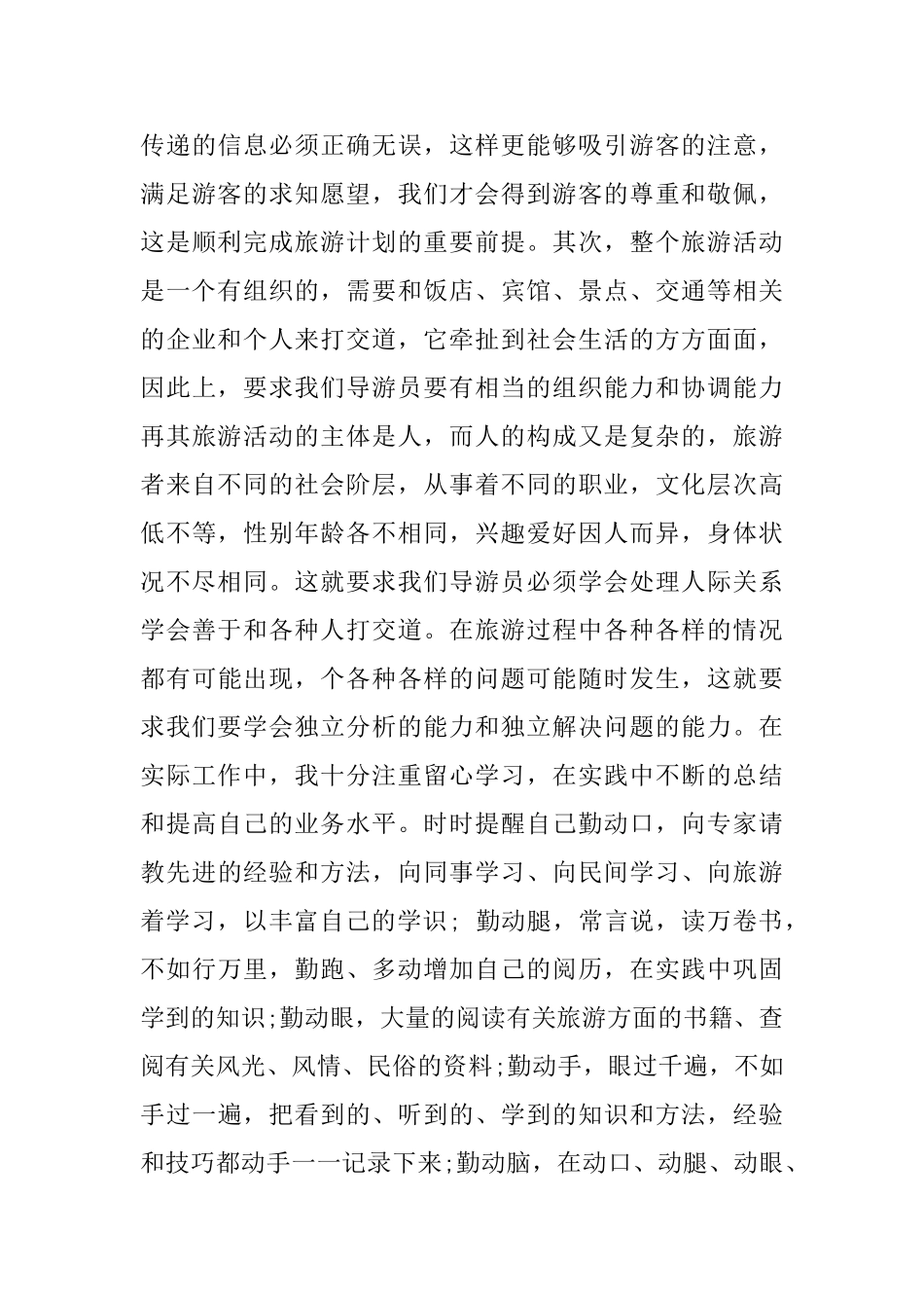 资深导游职位个人工作总结报告_第3页