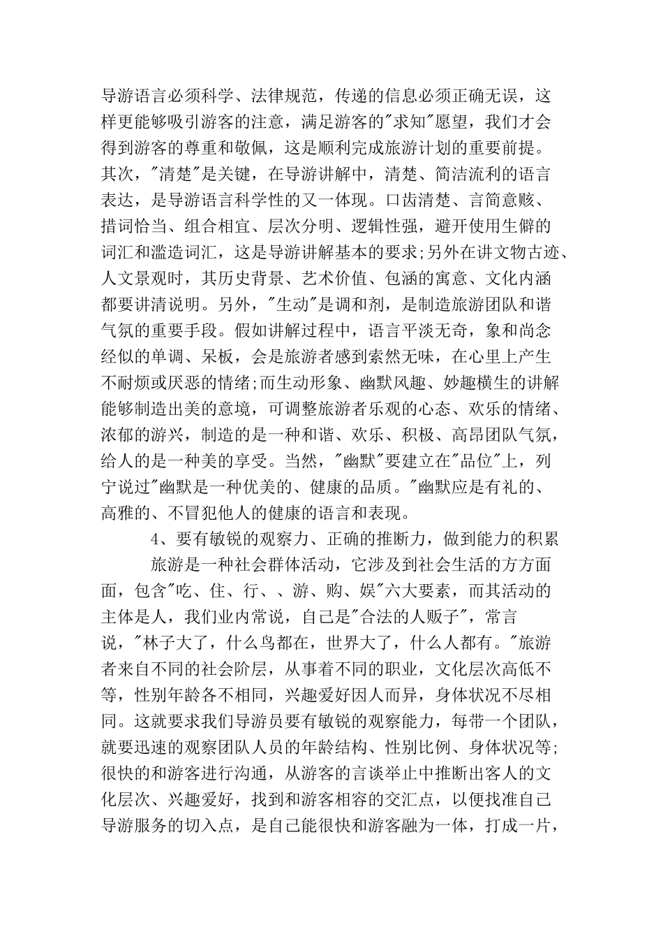 资深导游年底个人工作总结模板2025_第3页