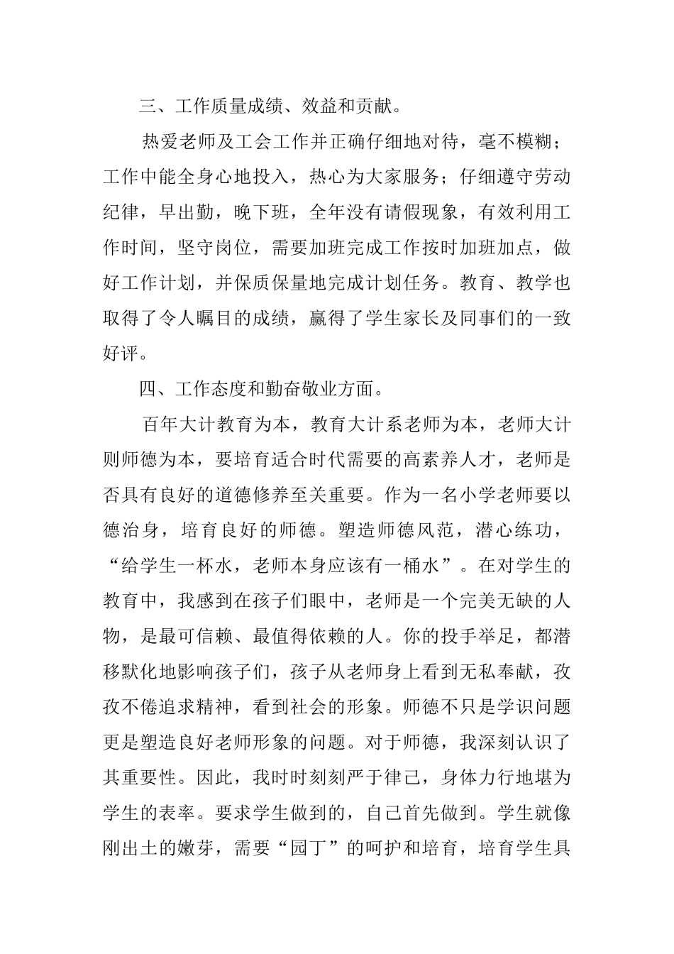 资深教师年度个人自我鉴定_第2页