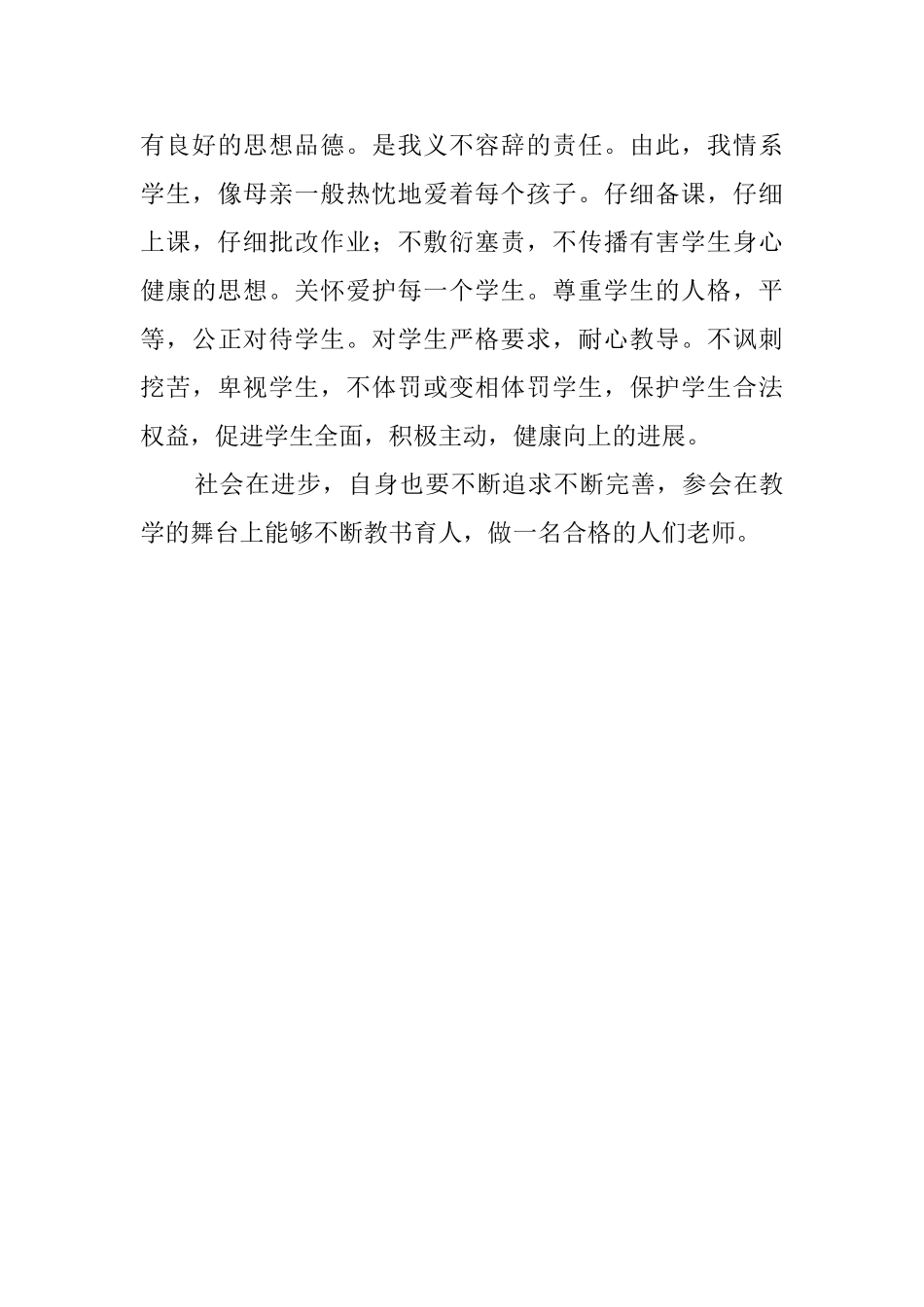 资深教师年度个人自我鉴定_第3页