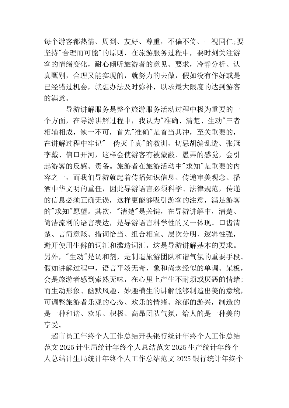 资深导游年终个人工作总结范文_第2页