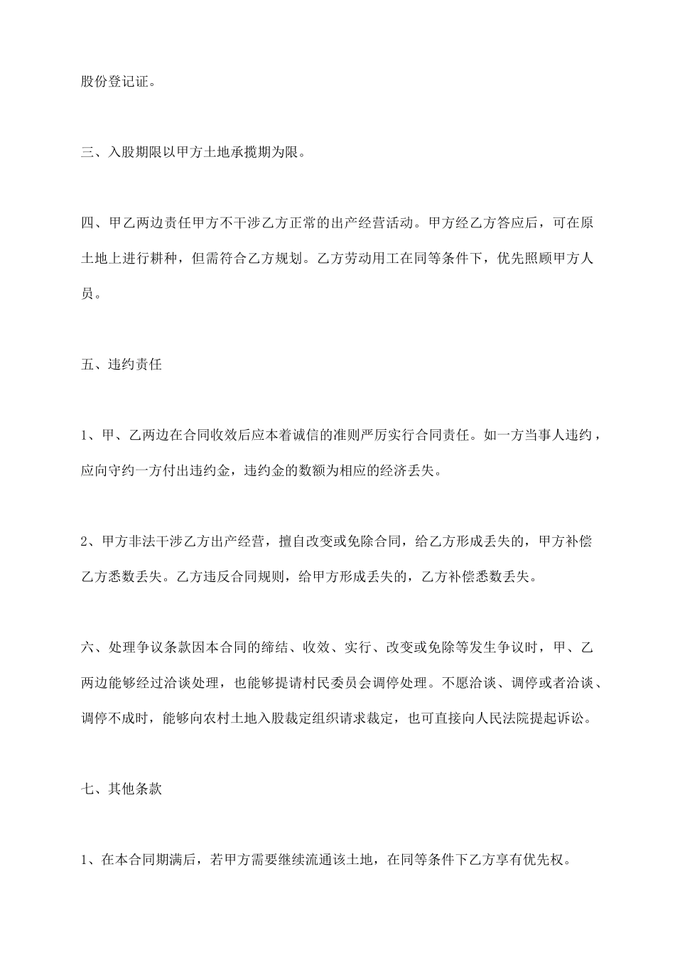 资源型股东合作协议范文_第3页