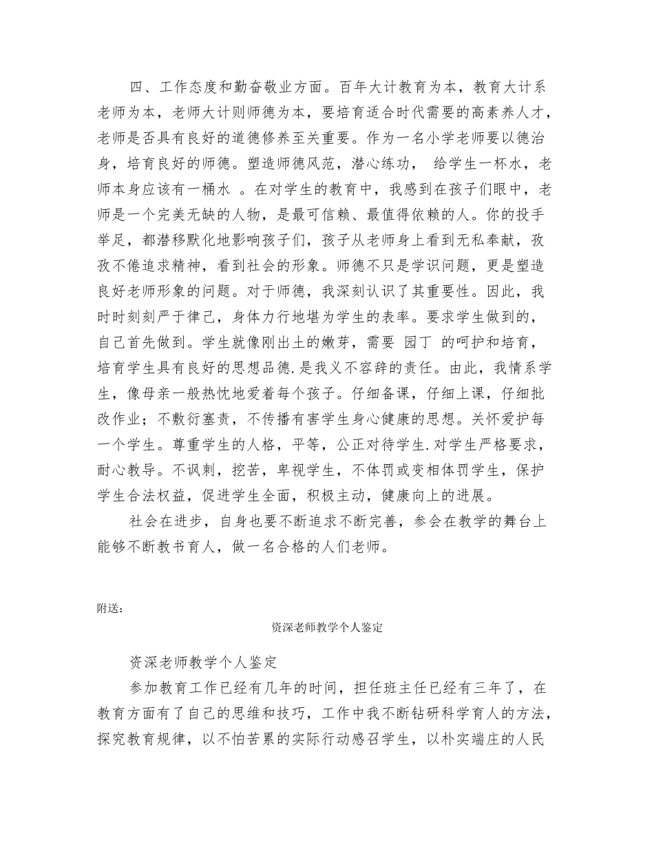 资深教师年度个人鉴定_第2页