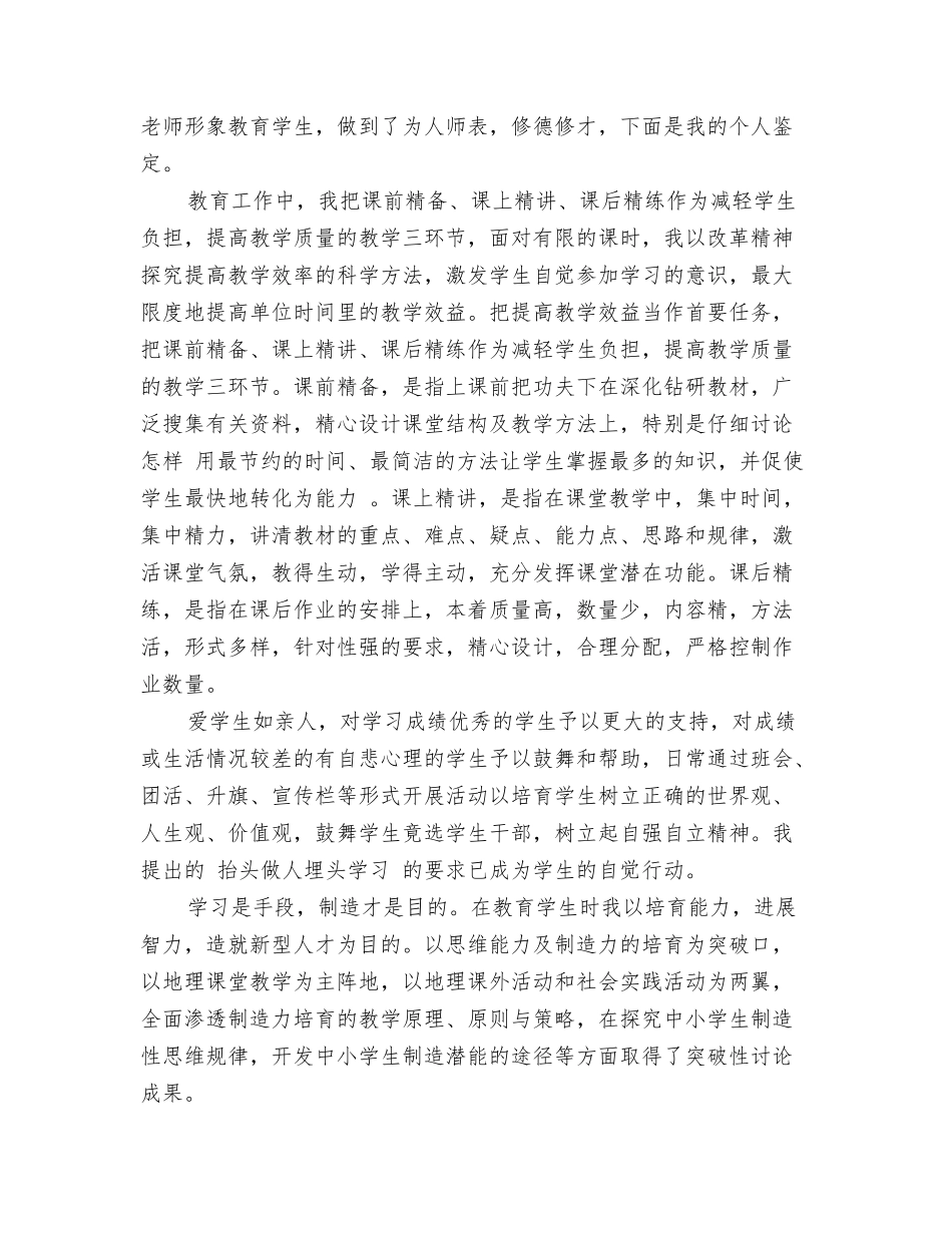 资深教师年度个人鉴定_第3页