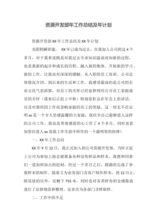 资源开发部年工作总结及年计划