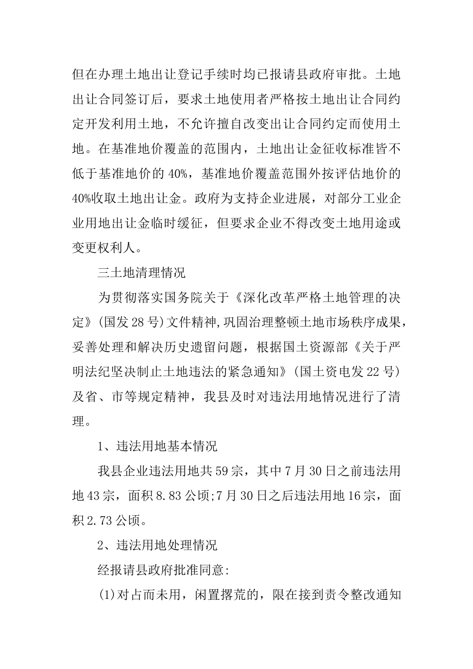 资源综合执法检查自查情况报告_第2页