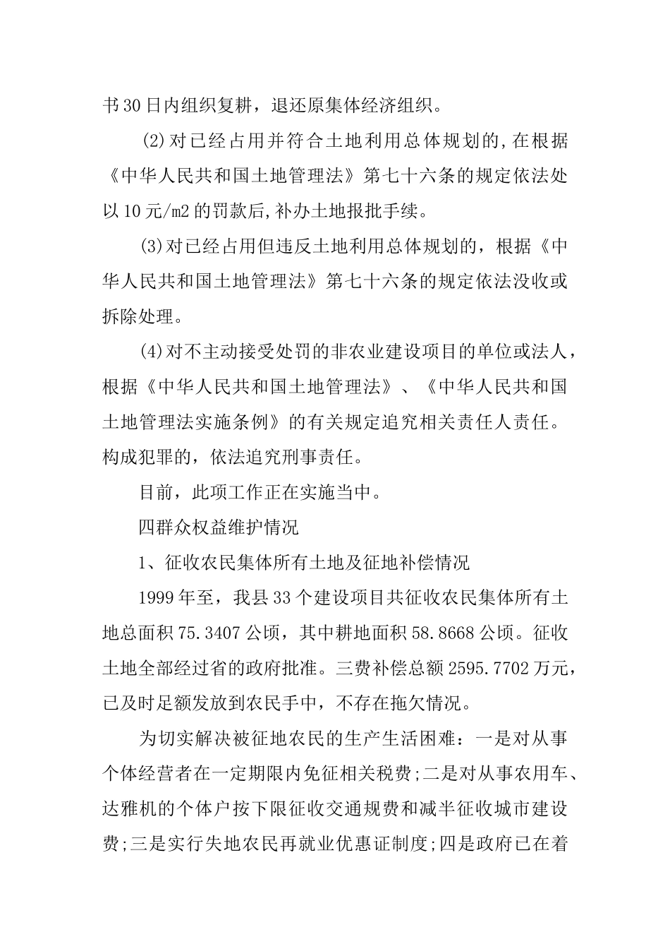 资源综合执法检查自查情况报告_第3页