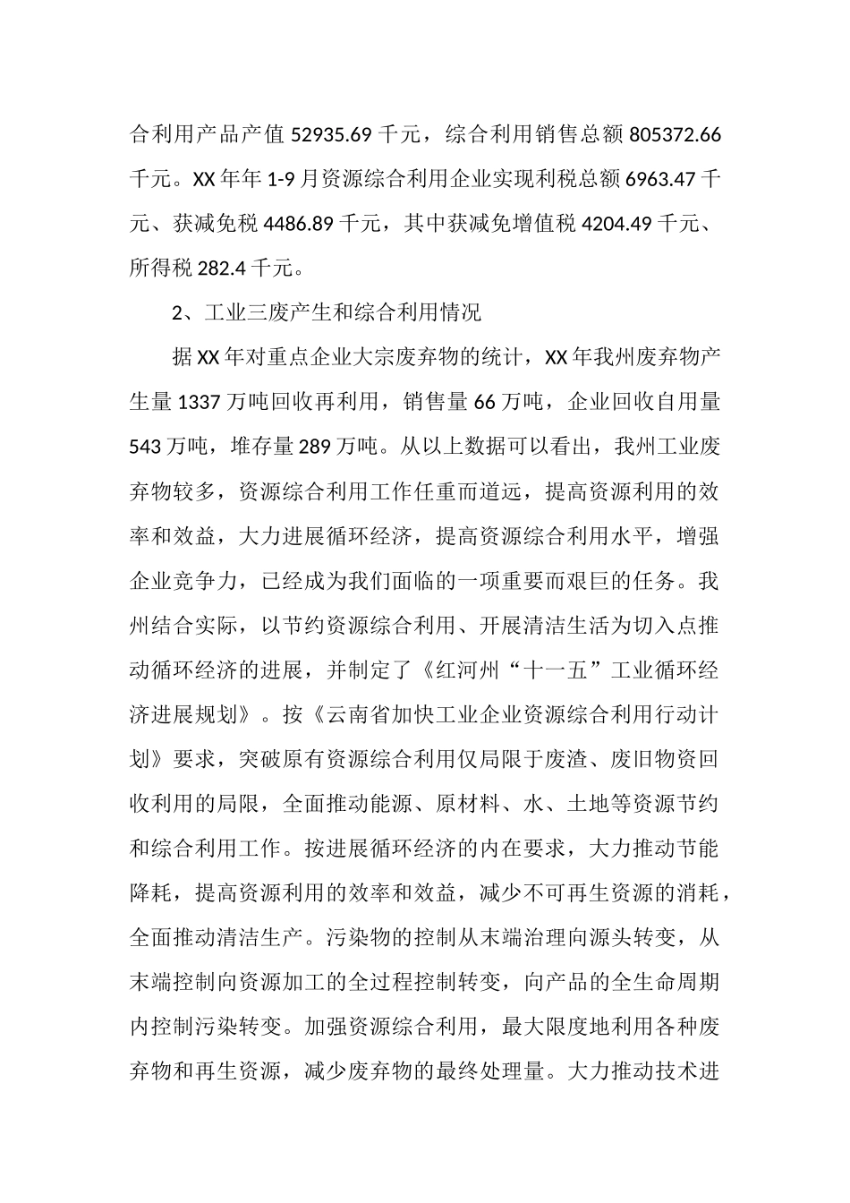 资源综合利用科工作总结_第2页