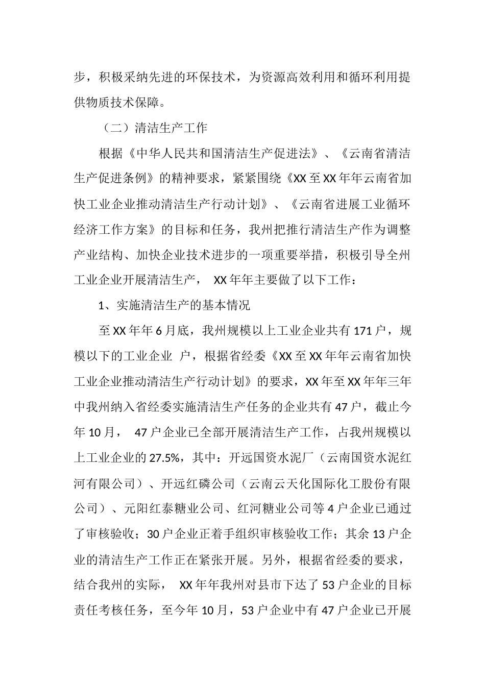 资源综合利用科工作总结_第3页