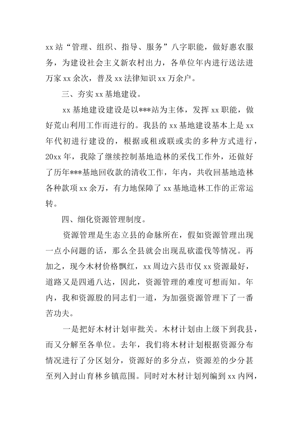 资源股长述职报告范文_第2页