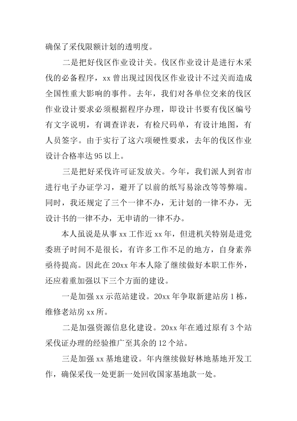 资源股长述职报告范文_第3页