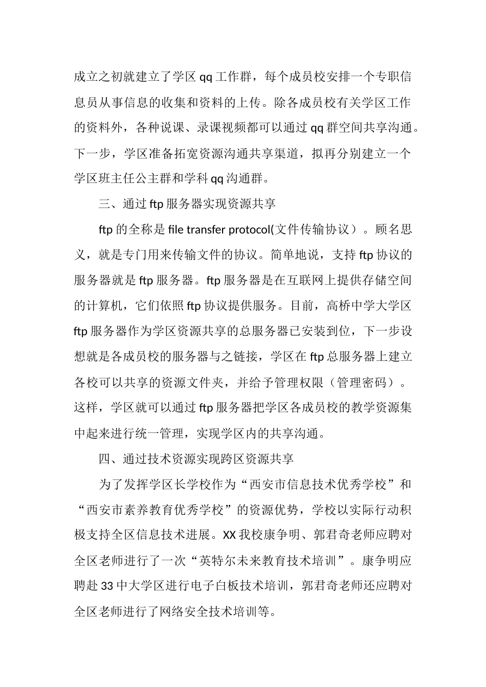 资源共建共享实践探索总结_第2页