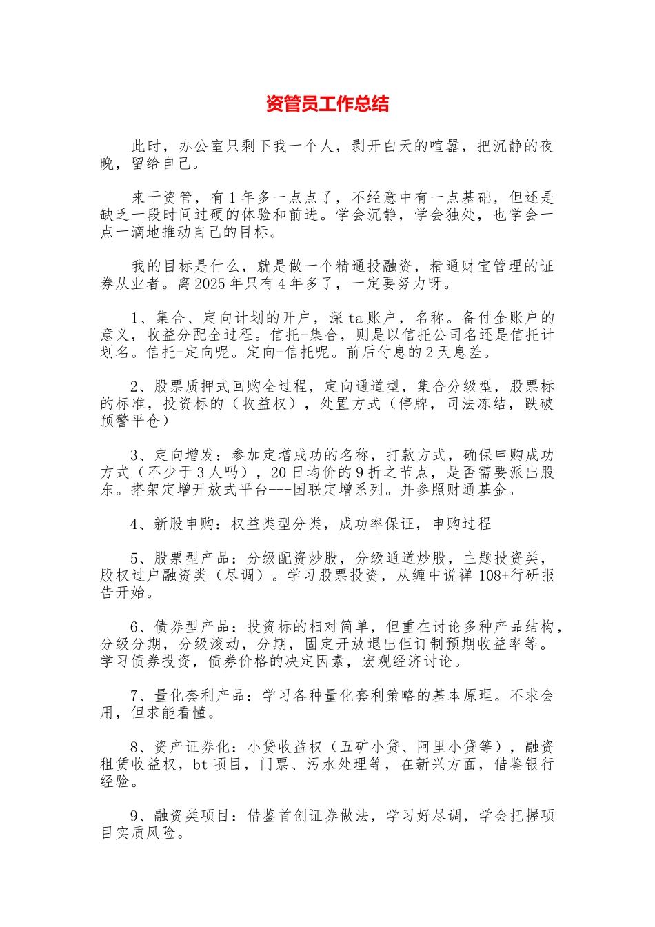 资管员工作总结_第1页