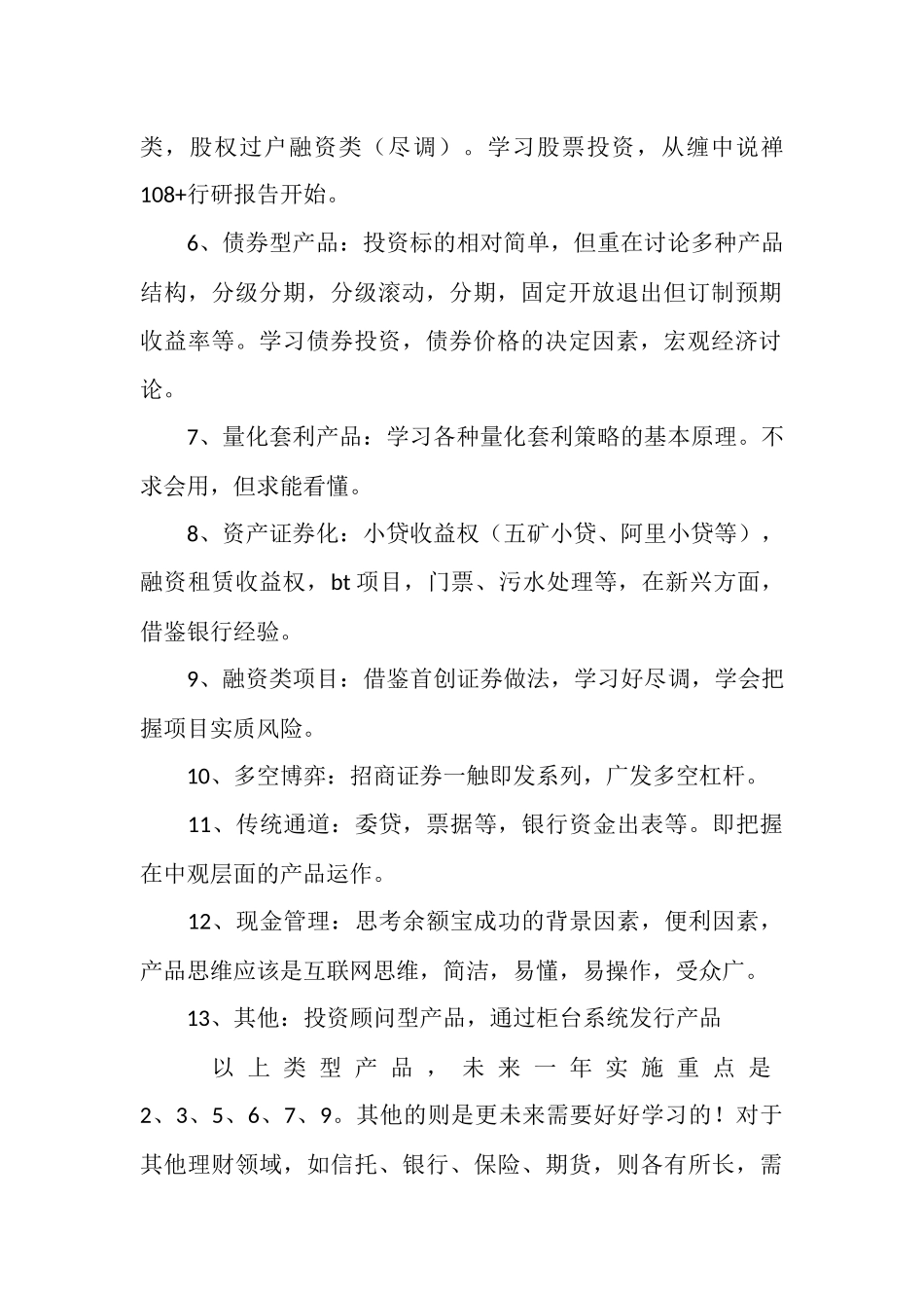 资管员工作总结_第2页