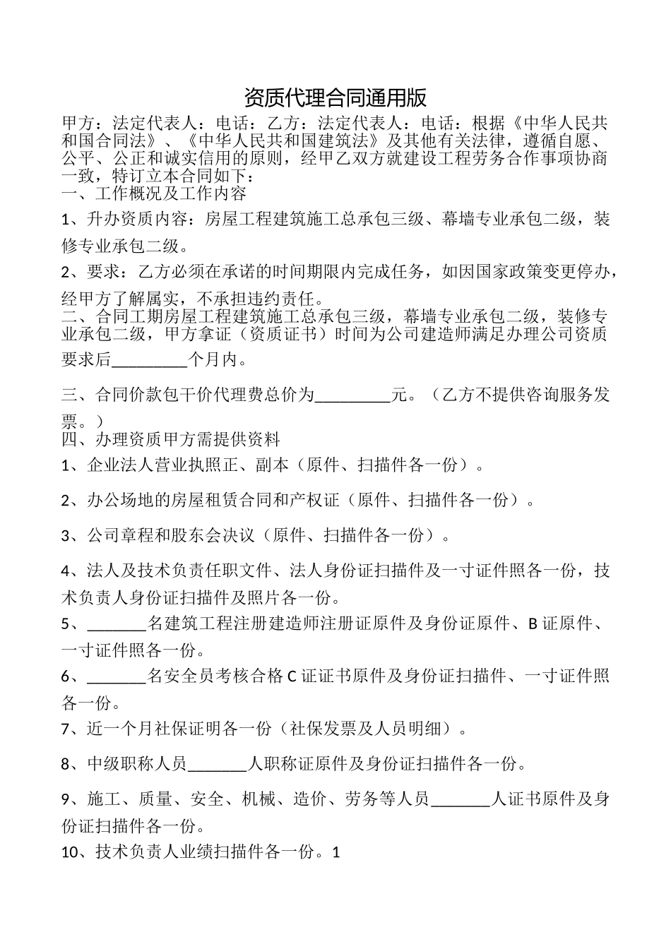 资质代理合同_第1页