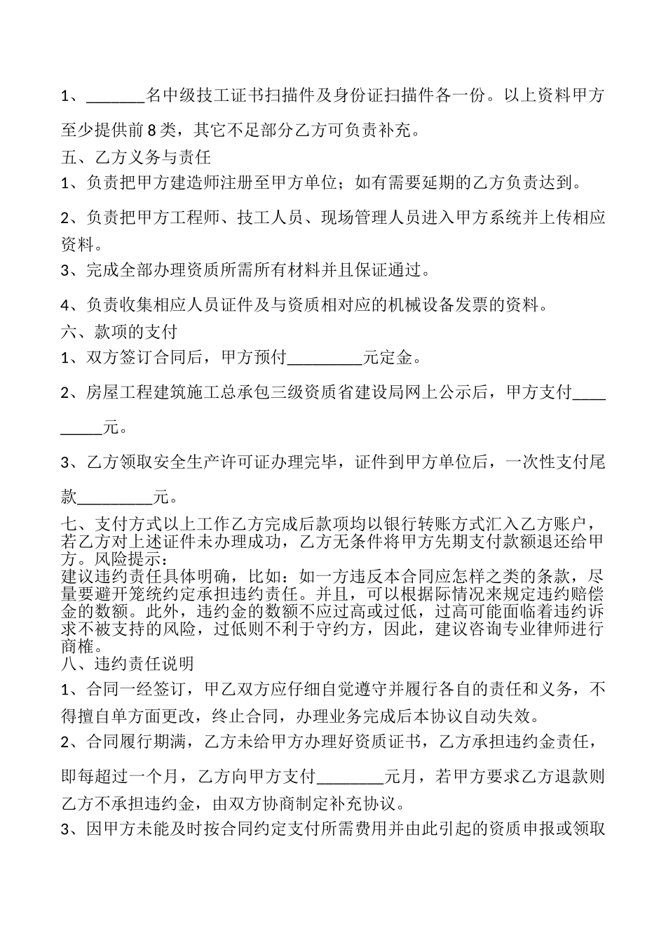 资质代理合同_第2页