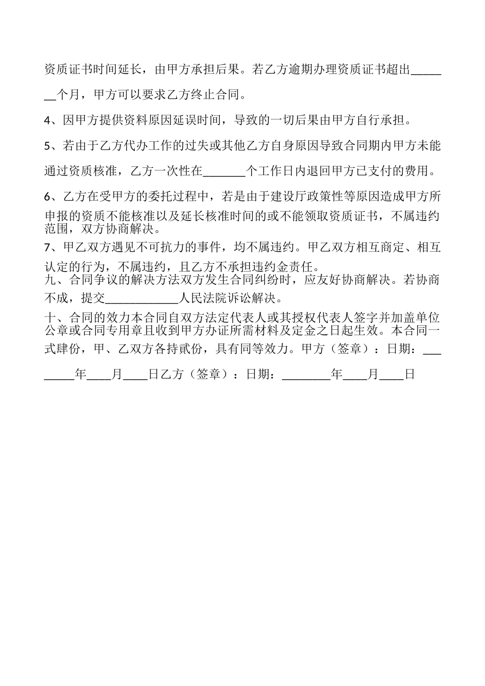 资质代理合同_第3页