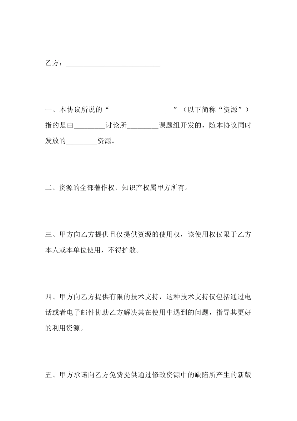 资源授权协议_第2页