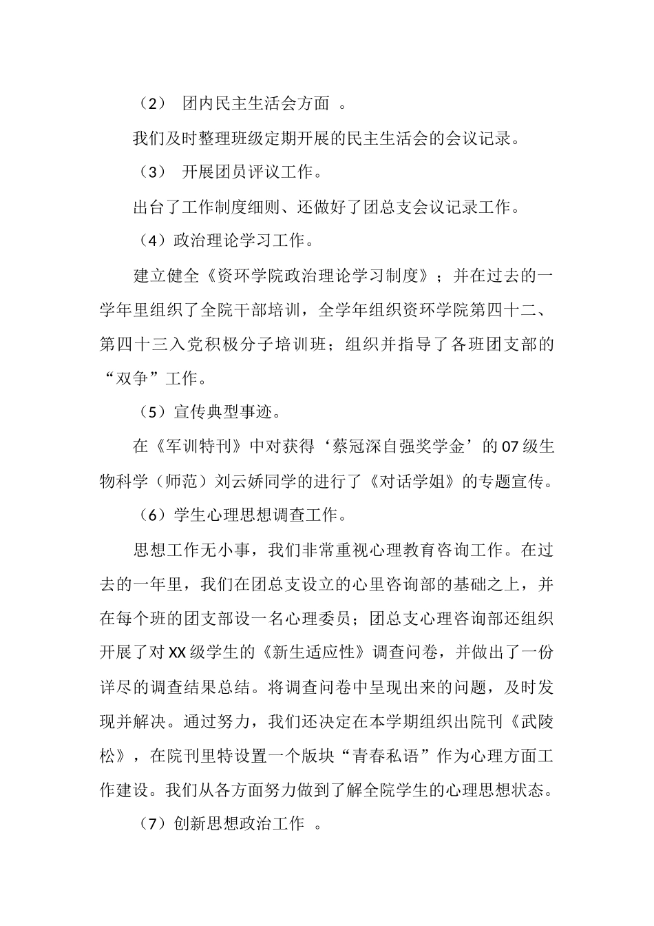 资环学院团总支学生会工作总结_第2页