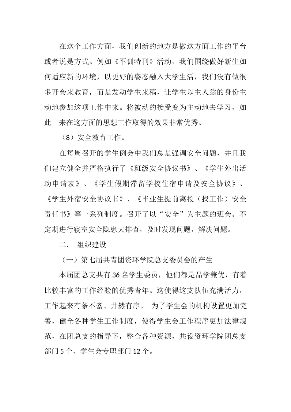 资环学院团总支学生会工作总结_第3页