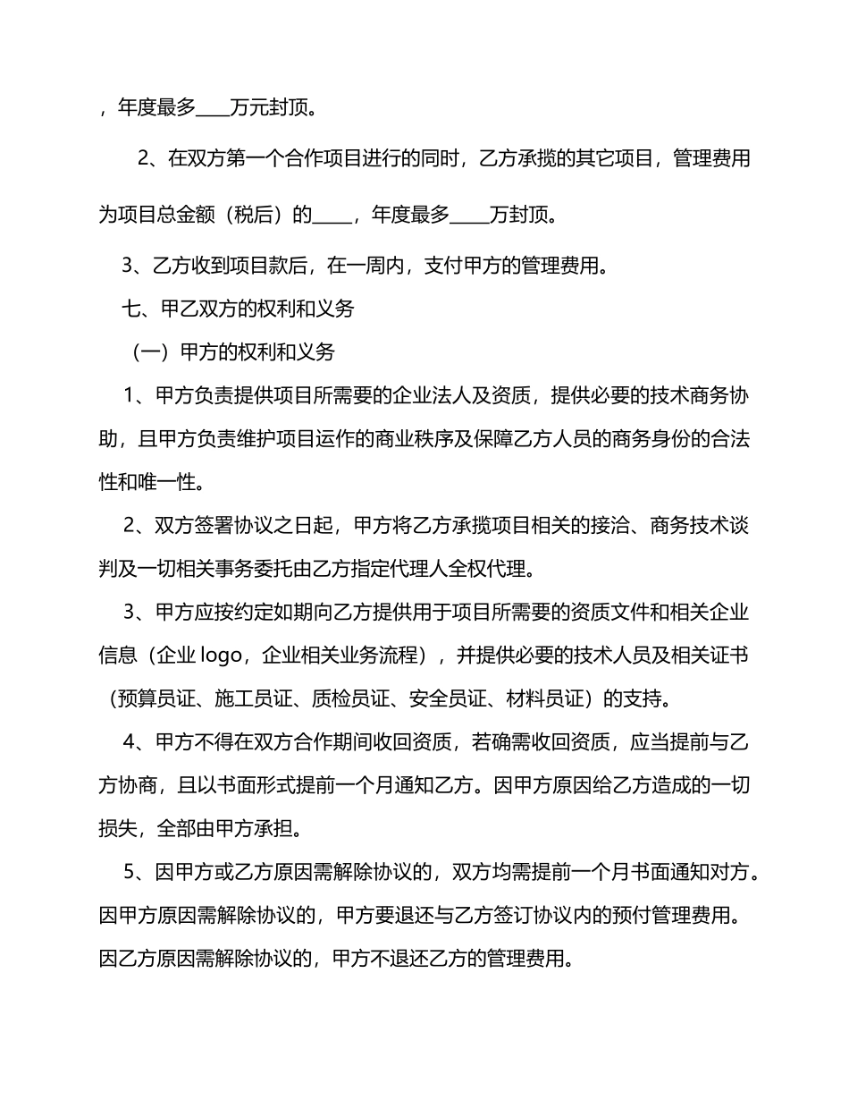 资质挂靠协议_第2页