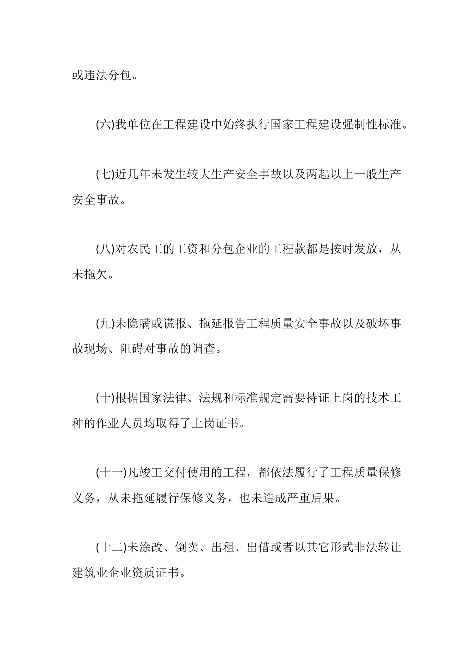 资质年检自查报告范文_第2页