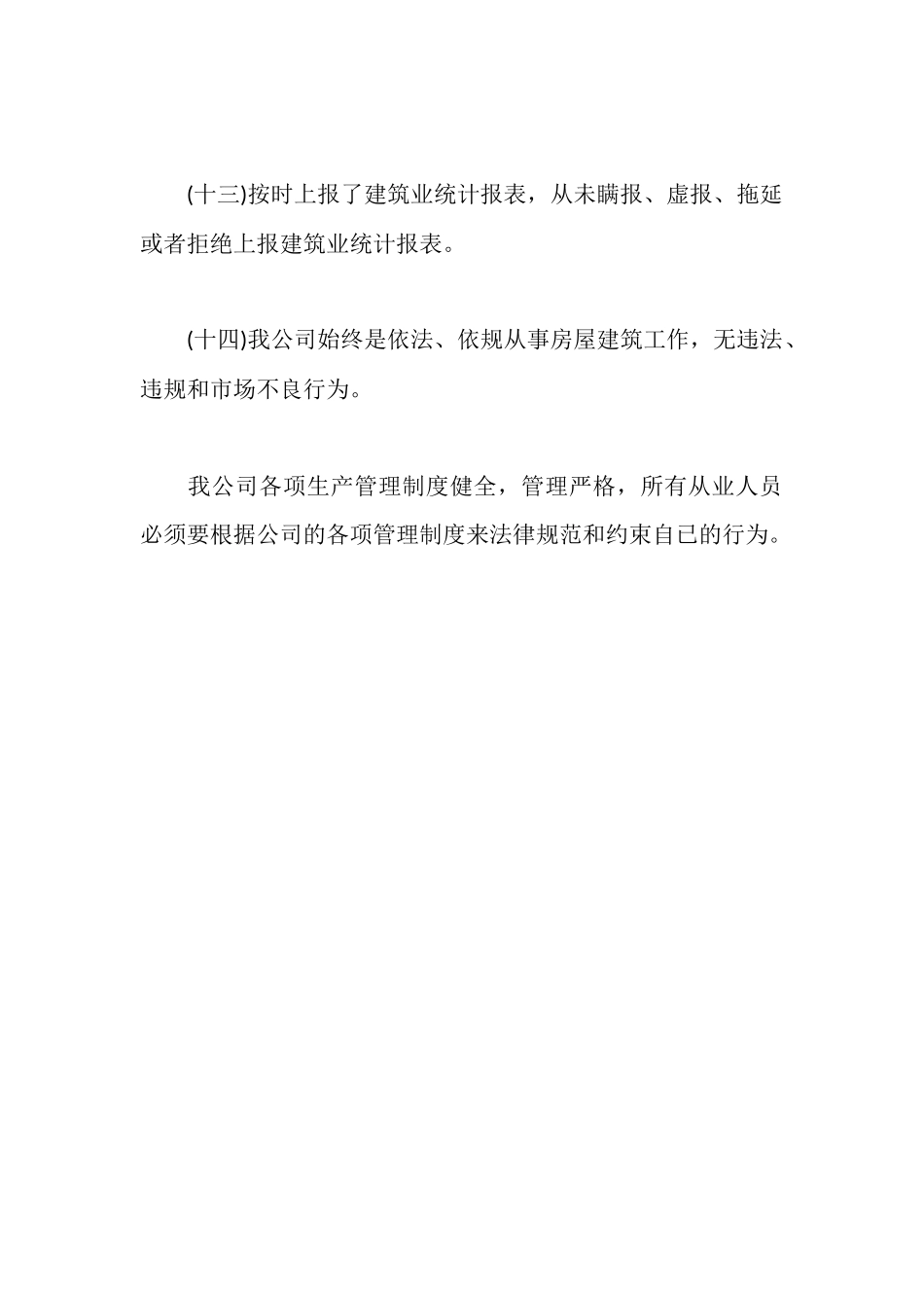 资质年检自查报告范文_第3页