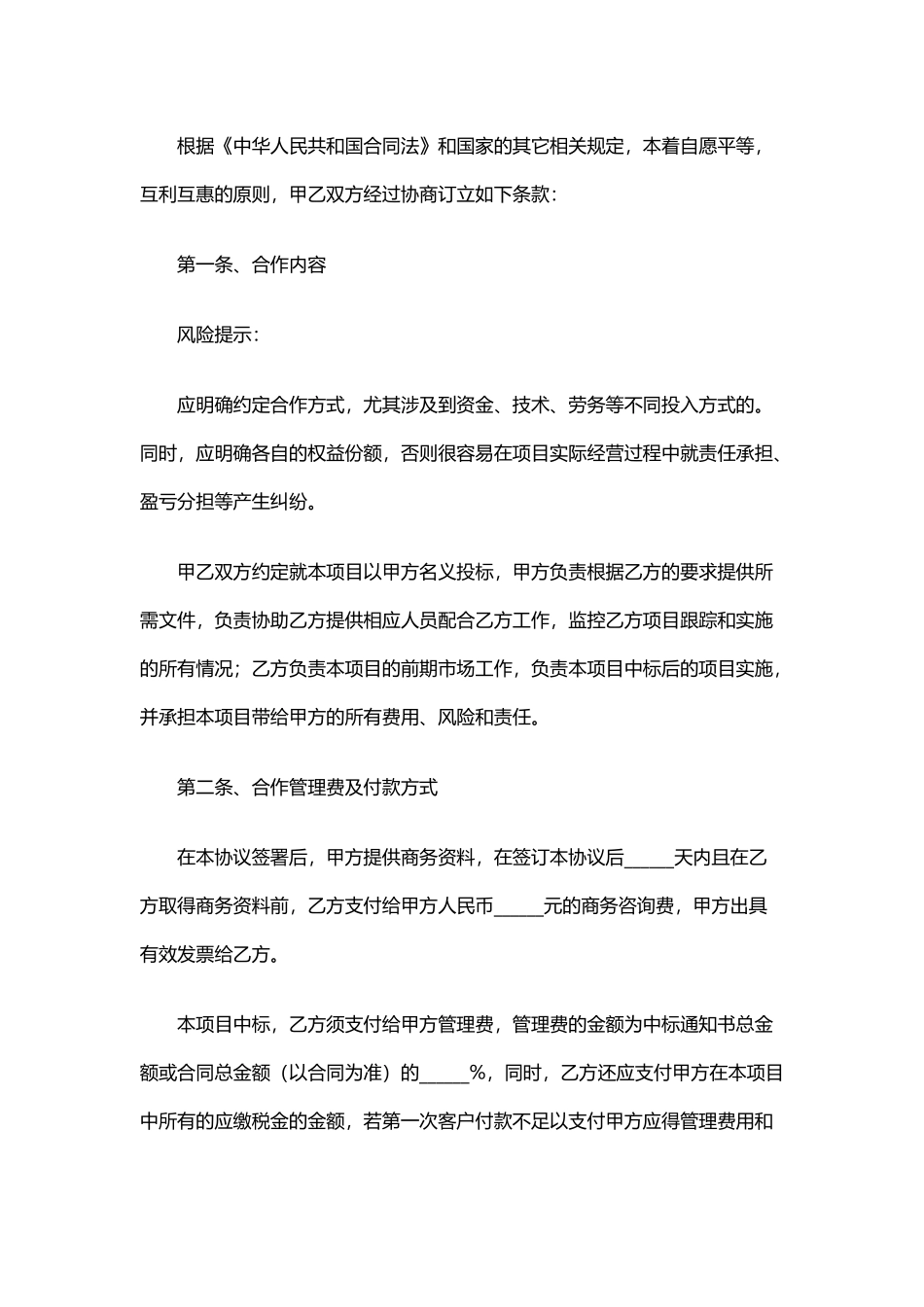 资质合作协议_第2页