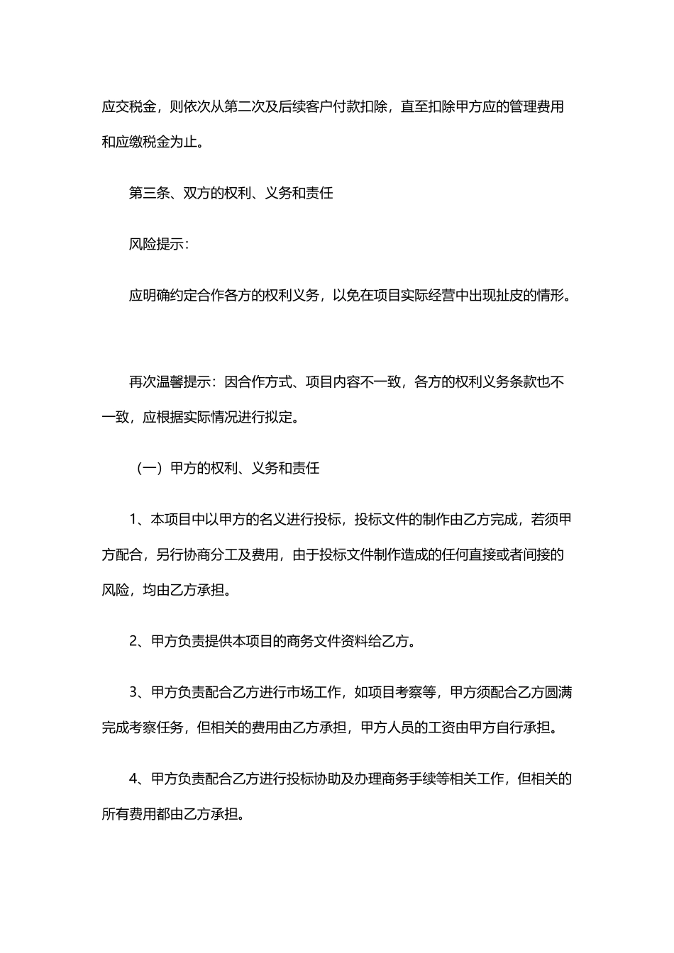 资质合作协议_第3页