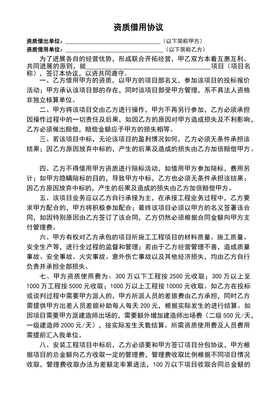 资质借用协议_第1页