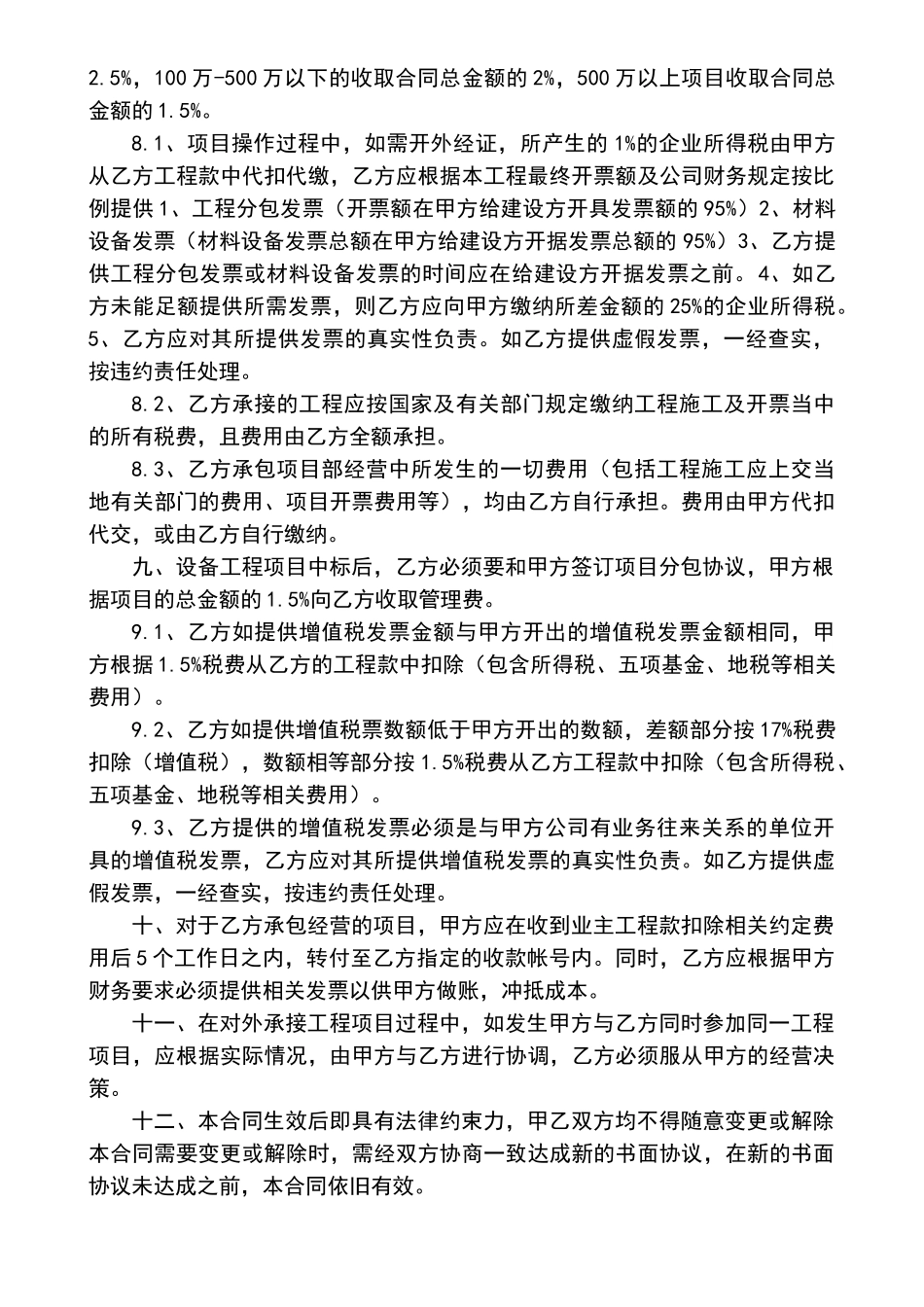 资质借用协议_第2页