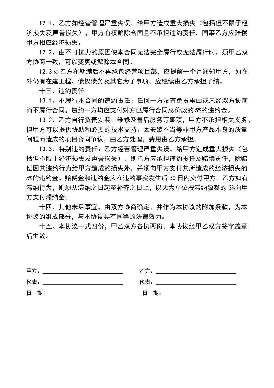 资质借用协议_第3页