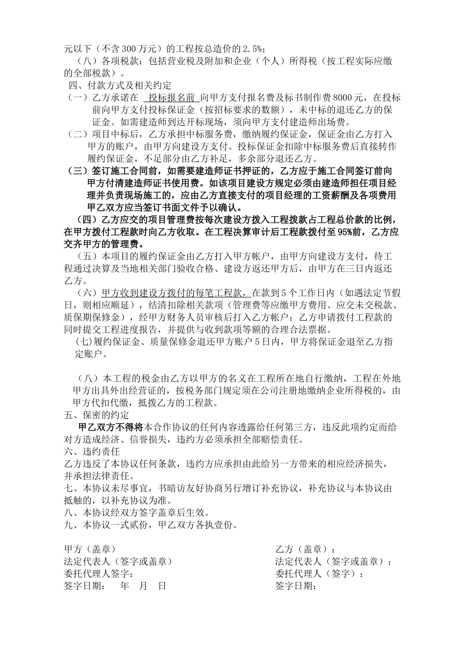 资质挂靠合作协议_第2页