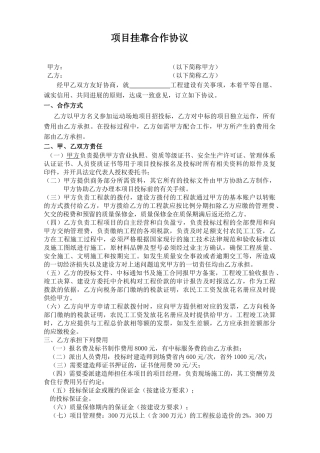 资质挂靠合作协议