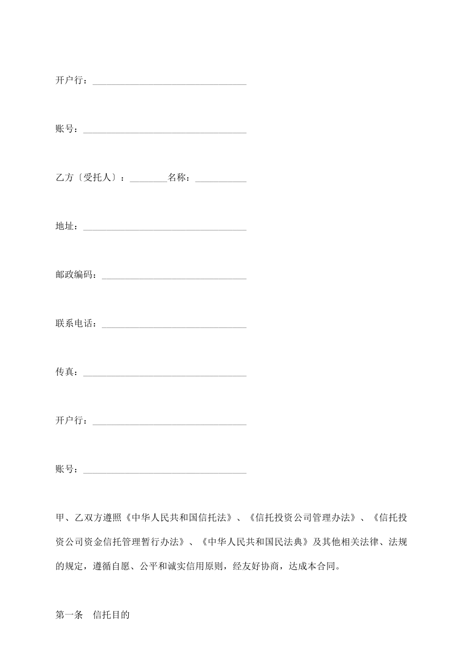 资金信托合同(五)_第3页