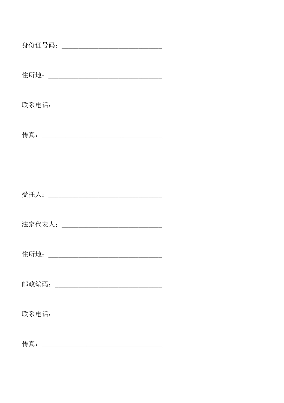 资金信托合同(三)(标准版)_第2页
