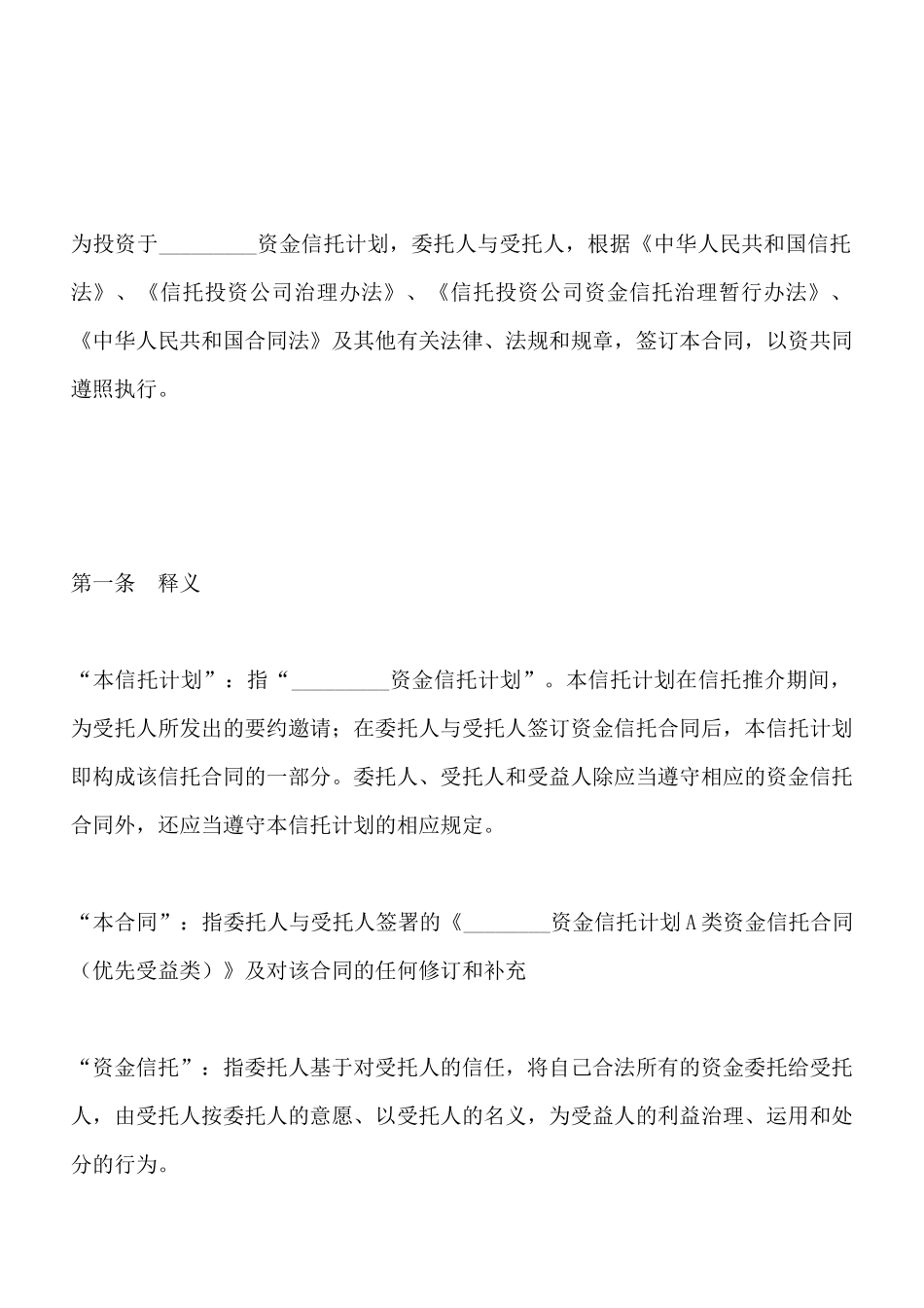 资金信托合同(三)(标准版)_第3页