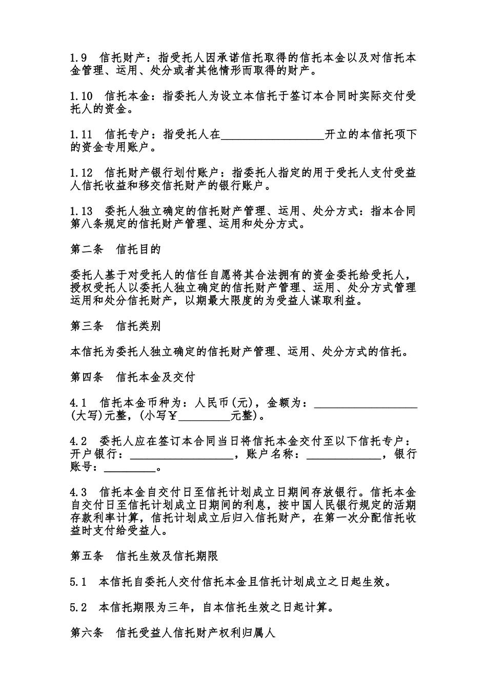 资金信托合同书(职工持股)范本_第2页