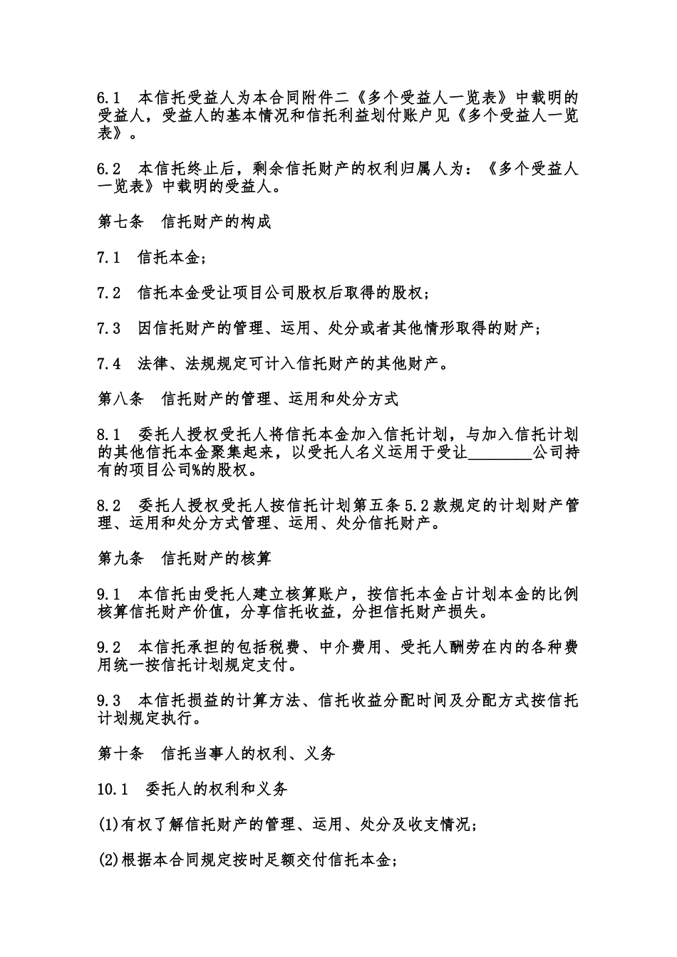 资金信托合同书(职工持股)范本_第3页