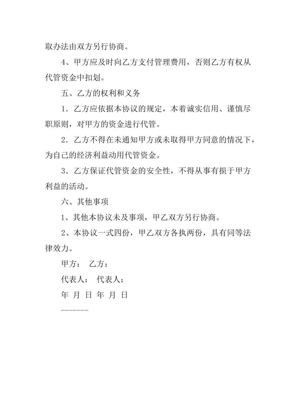 资金代管协议范文_第2页