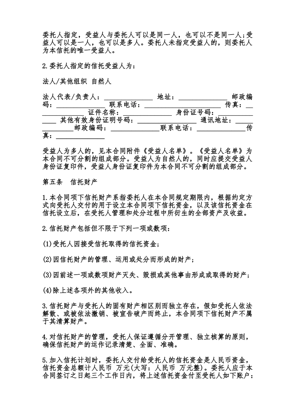 资金信托合同书范本_第3页