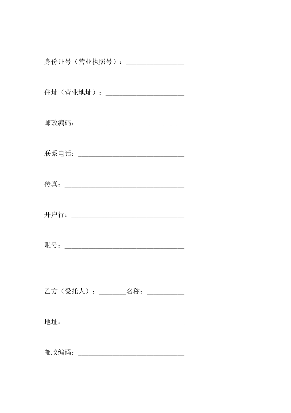 资金信托合同(标准版)_第2页